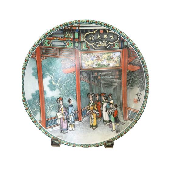Imperial Ching-Te Chen Porcelain Plate Scenes From The Summer Palace 1990 EUC - Picture 1 of 7